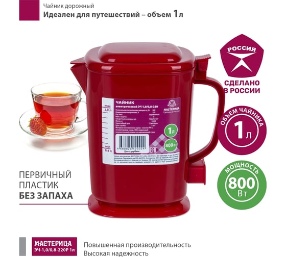 Электрический чайник Мастерица эч-1,0/0,8-220р 1л, пластик, рубин ЭЧ-1,0/0,8-220Р рубин