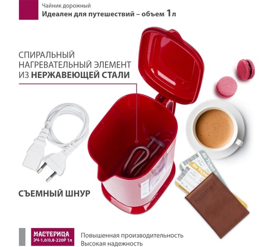 Электрический чайник Мастерица эч-1,0/0,8-220р 1л, пластик, рубин ЭЧ-1,0/0,8-220Р рубин