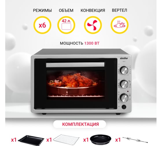 Мини-печь SImfer 6 режимов, конвекция, двойное стекло, цвет серый M4274