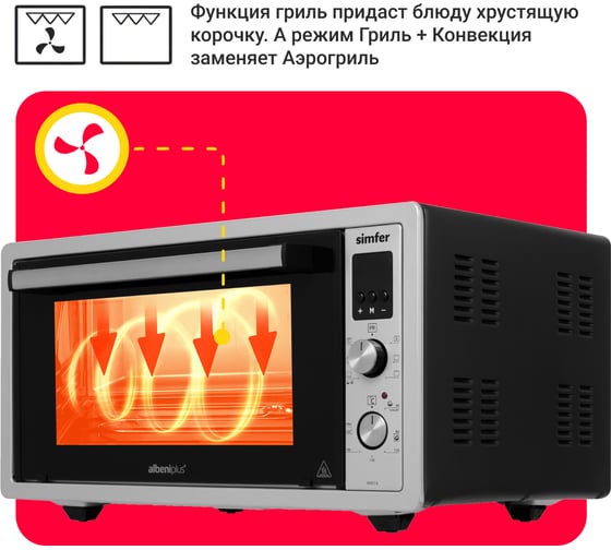 Мини-печь SImfer 6 режимов, конвекция, двойное стекло, цвет серый M4274