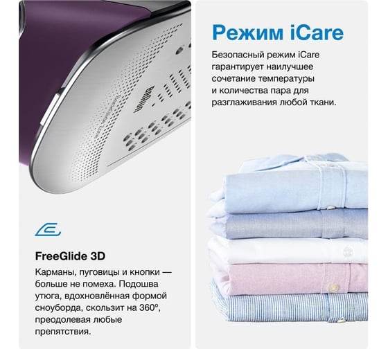 Гладильная система Braun IS7144BK 0128781632