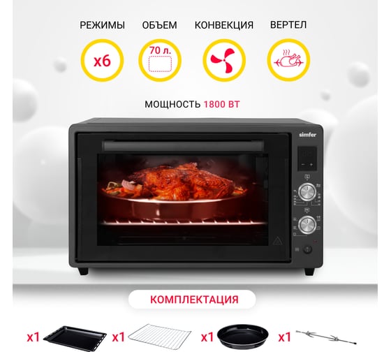Мини-печь SImfer 6 режимов, конвекция, двойное стекло, цифровой дисплей, цвет черный M7072
