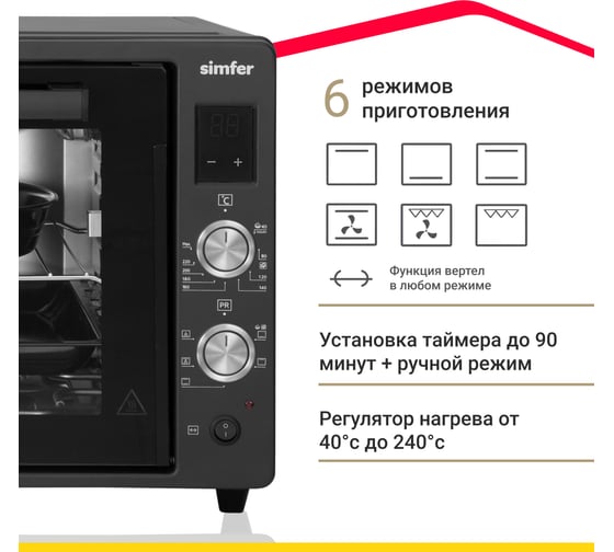 Мини-печь SImfer 6 режимов, конвекция, двойное стекло, цифровой дисплей, цвет черный M7072