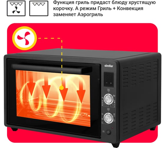 Мини-печь SImfer 6 режимов, конвекция, двойное стекло, цифровой дисплей, цвет черный M7072