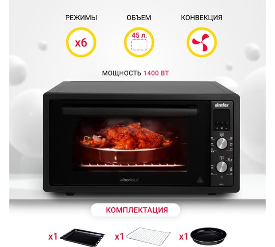 Мини-печь SImfer 6 режимов, конвекция, двойное стекло, цифровой дисплей, цвет черный M4571