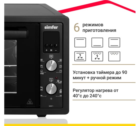 Мини-печь SImfer 6 режимов, конвекция, двойное стекло, цифровой дисплей, цвет черный M4571
