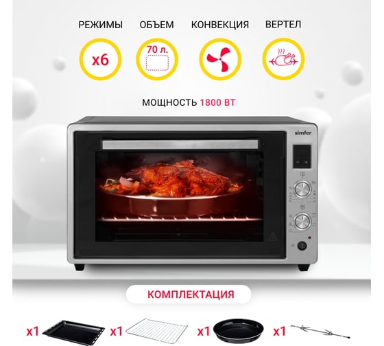 Мини-печь SImfer 6 режимов, конвекция, двойное стекло, цифровой дисплей, цвет серый M7071