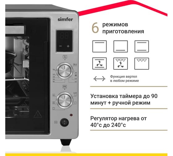 Мини-печь SImfer 6 режимов, конвекция, двойное стекло, цифровой дисплей, цвет серый M7071