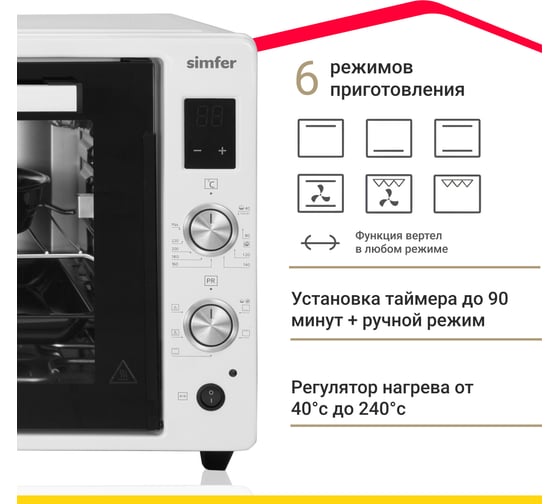 Мини-печь SImfer 6 режимов, конвекция, двойное стекло, цифровой дисплей, цвет белый M7070