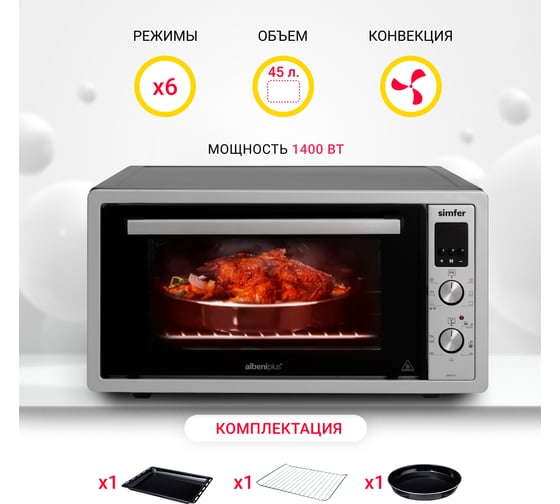 Мини-печь SImfer 6 режимов, конвекция, двойное стекло, цифровой дисплей, цвет серый M4574