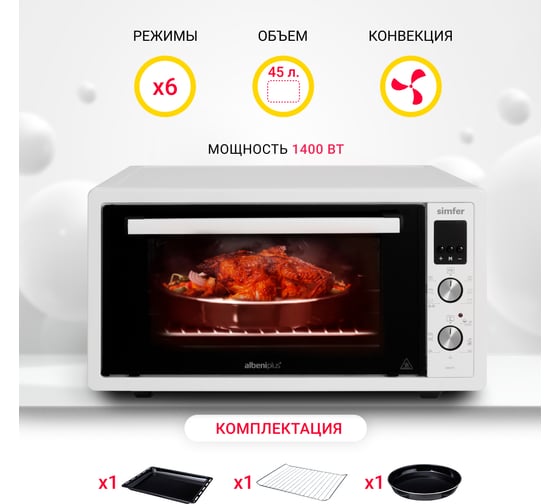 Мини-печь SImfer 6 режимов, конвекция, двойное стекло, цифровой дисплей, цвет белый M4570