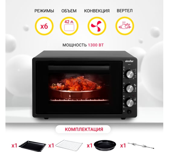 Мини-печь SImfer 5 режимов, конвекция, двойное стекло, цвет черный M4271