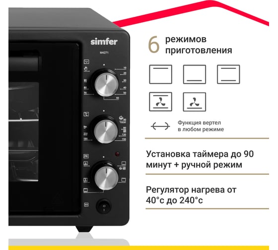 Мини-печь SImfer 5 режимов, конвекция, двойное стекло, цвет черный M4271