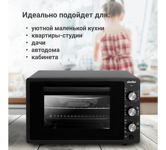 Мини-печь SImfer 5 режимов, конвекция, двойное стекло, цвет черный M4271