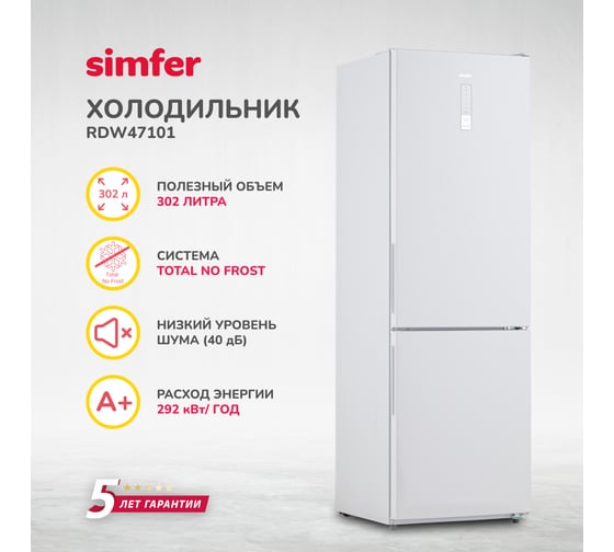 Холодильник SImfer No Frost, двухкамерный, 302 л, белый RDW47101