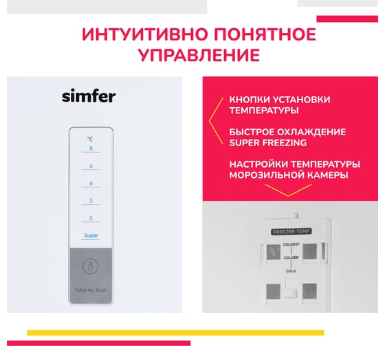 Холодильник SImfer No Frost, двухкамерный, 302 л, белый RDW47101