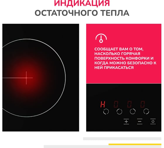 Электрическая варочная поверхность SImfer 9 уровней мощности, сенсорное управление, автоотключение, черное стекло H60D14B070