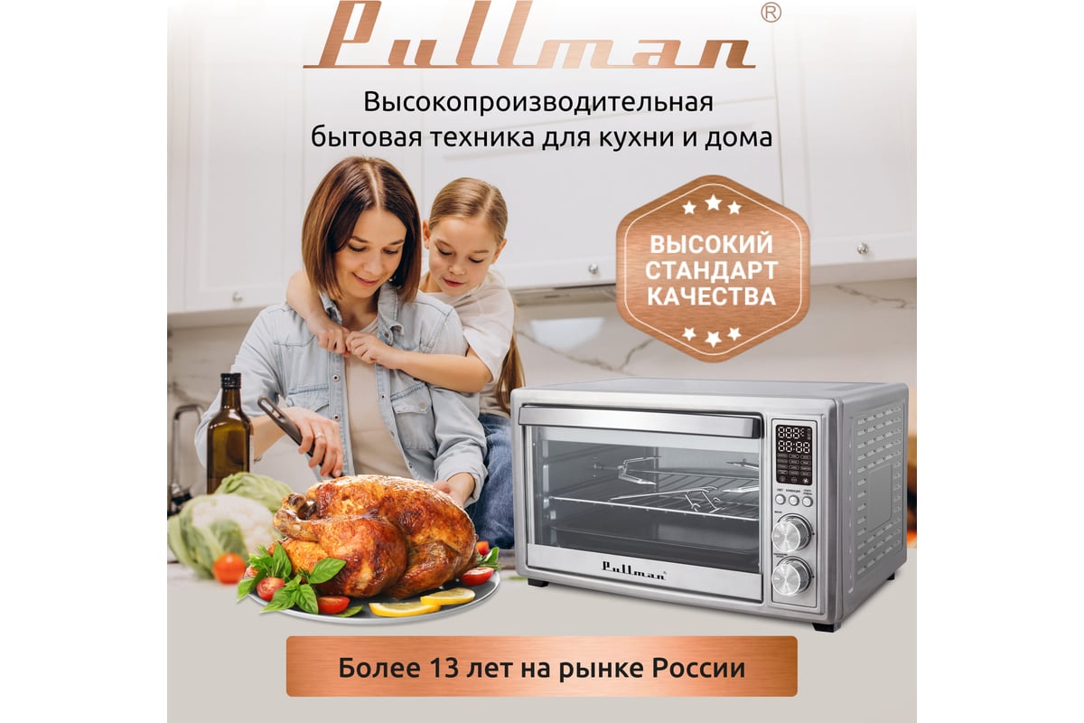 Жарочный шкаф Pullman 5 в 1, сушилка, мини-печь, аэрогриль, шашлычница,  йогуртница PL-1114 - выгодная цена, отзывы, характеристики, фото - купить в  Москве и РФ