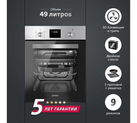 Электрический духовой шкаф SImfer 9 режимов работы, гриль, таймер, конвекция, серая B4EM59070