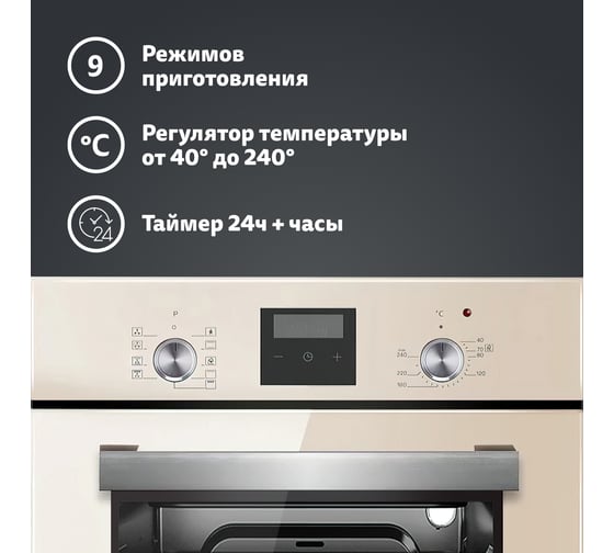Электрический духовой шкаф SImfer 9 режимов работы, гриль, таймер, конвекция, бежевое стекло B4EJ59070