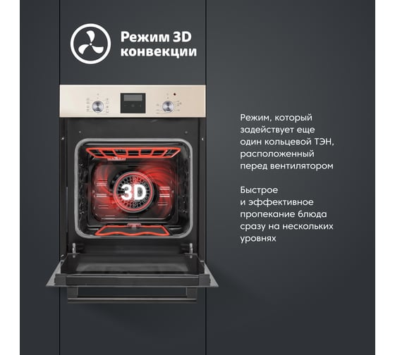 Электрический духовой шкаф SImfer 9 режимов работы, гриль, таймер, конвекция, бежевое стекло B4EJ59070