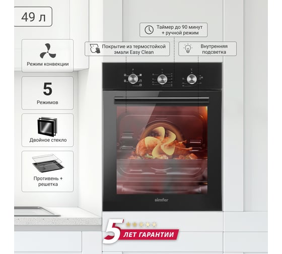Электрический духовой шкаф SImfer 5 режимов работы, конвекция B4EB16070