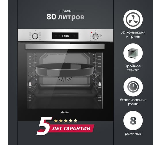 Электрический духовой шкаф SImfer 9 режимов работы, конвекция, гриль, серая B6EM69070