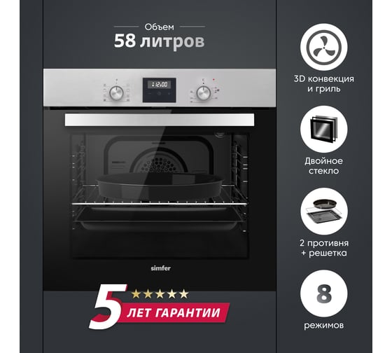 Электрический духовой шкаф SImfer 9 режимов работы, конвекция, гриль, таймер, серая B6EM59070