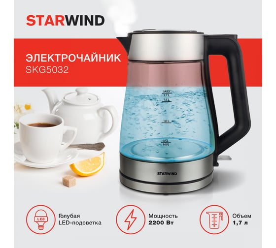 Чайник STARWIND SKG5032 1.7 л 2200Вт черный стекло 1905861