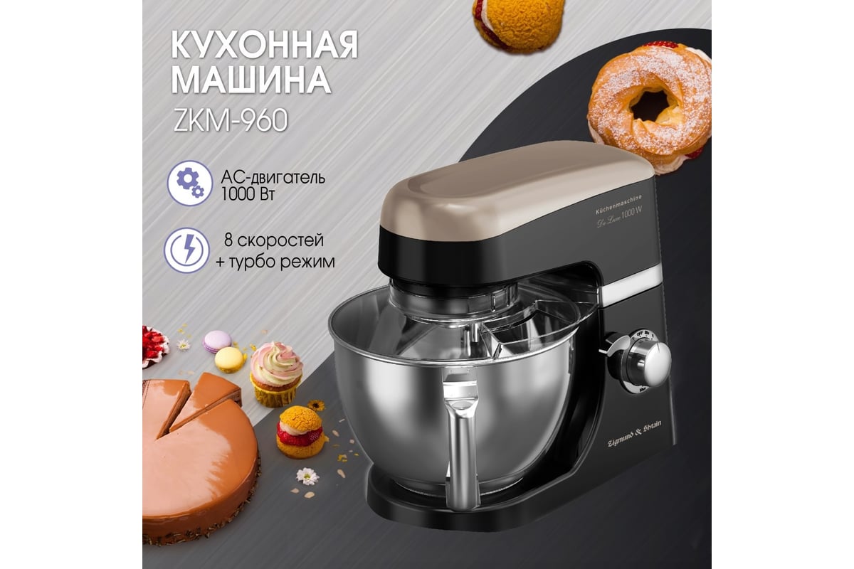 Кухонный комбайн Zigmund & Shtain de luxe zкм-960 ЦБ-00000076 - выгодная  цена, отзывы, характеристики, фото - купить в Москве и РФ