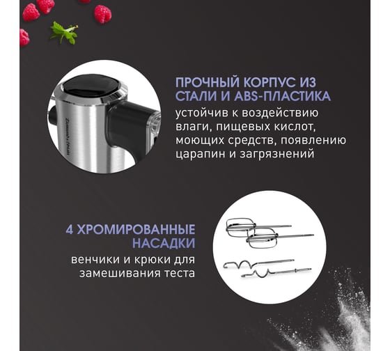 Миксер Zigmund & Shtain zhm-157 ЦБ-00002778