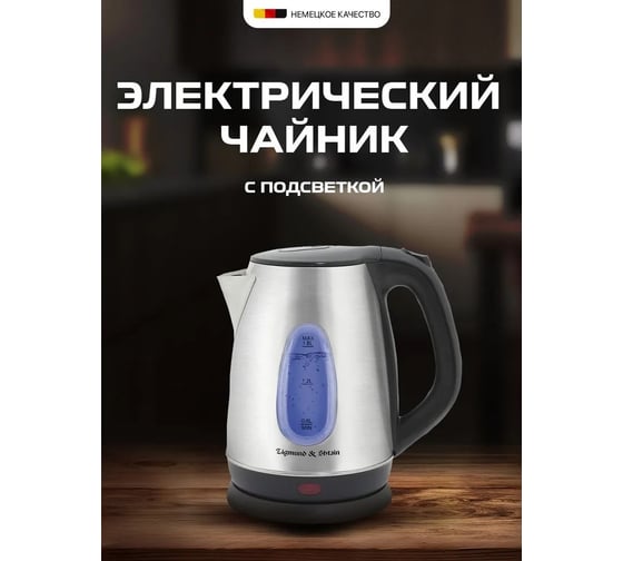 Электрический чайник Zigmund & Shtain ke-910 ЦБ-00000295
