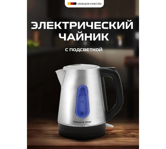 Электрический чайник Zigmund & Shtain ke-911 ЦБ-00000296