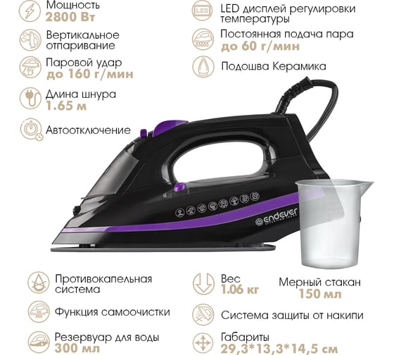 Электрический утюг ENDEVER Delta-230 черный/фиолетовый 90436