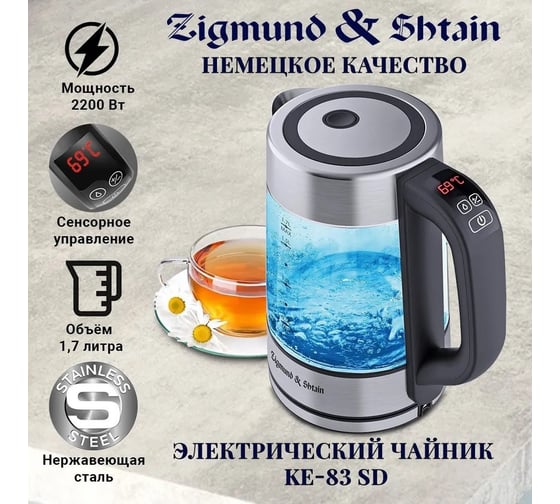 Электрический чайник Zigmund & Shtain ke-83 sd ЦБ-00000294