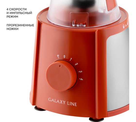 Стационарный блендер Galaxy Line gl 2162 красный, максимальная мощность 700 Вт, 7020121623