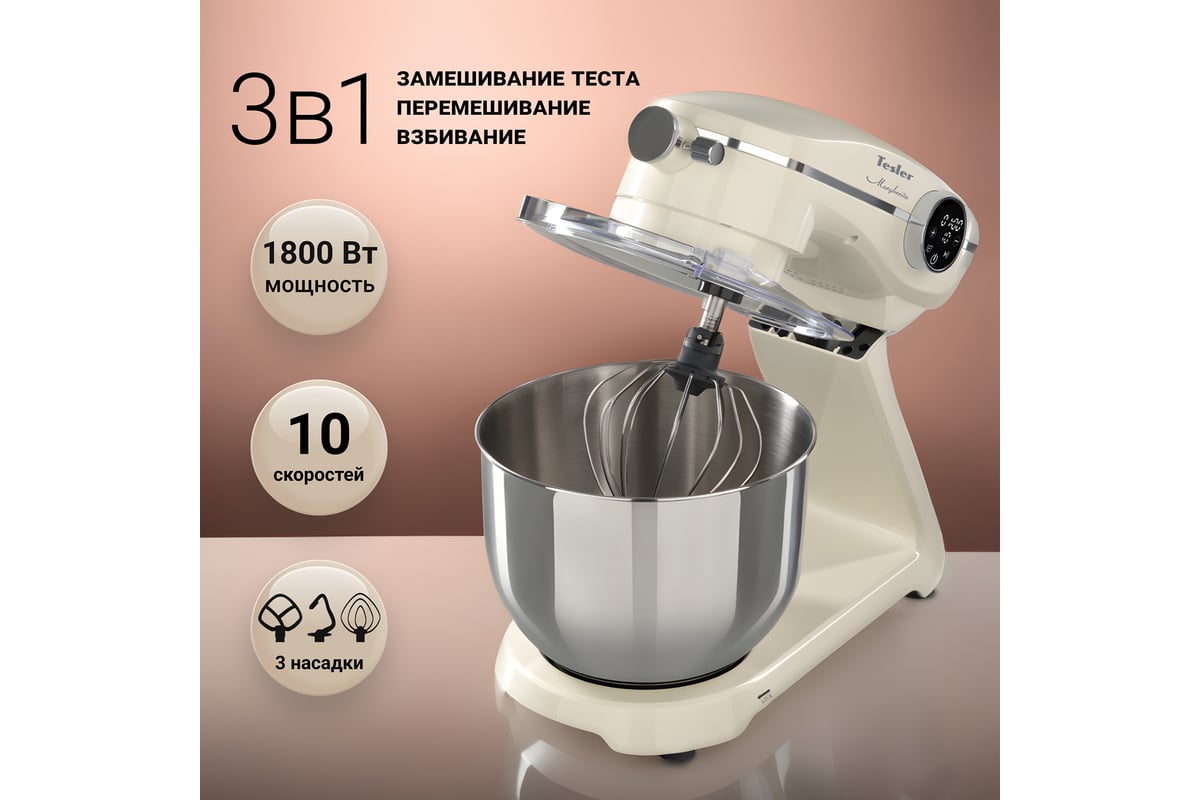 Кухонная машина TESLER KM-1860 BEIGE 00000202845 - выгодная цена, отзывы,  характеристики, фото - купить в Москве и РФ