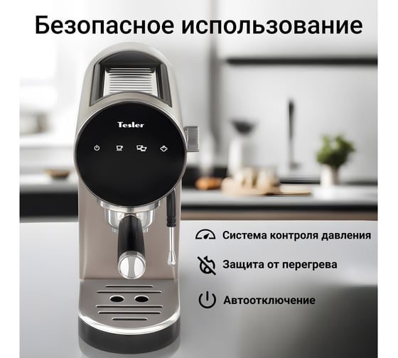 Кофеварка TESLER эспрессо ECM-260 SAND GREY 00000202833
