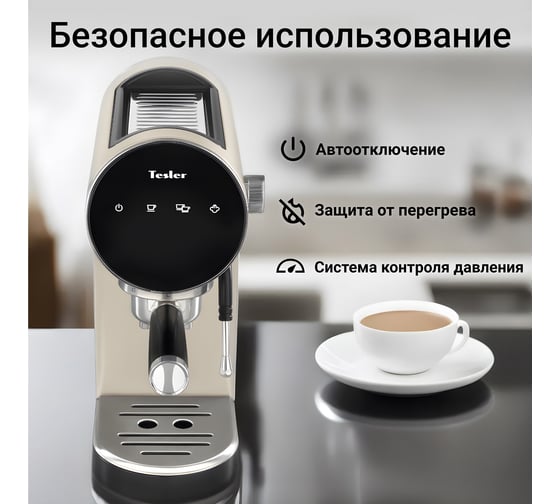 Кофеварка TESLER эспрессо ECM-260 BEIGE 00000202832