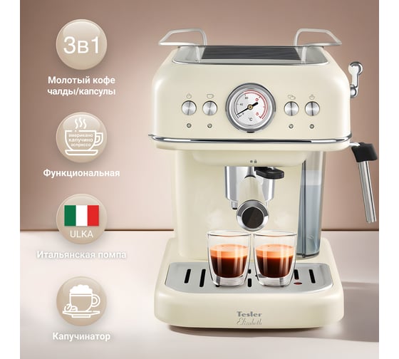 Кофеварка TESLER эспрессо ECM-245 BEIGE 00000202830