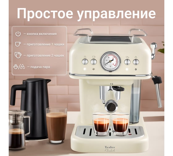 Кофеварка TESLER эспрессо ECM-245 BEIGE 00000202830