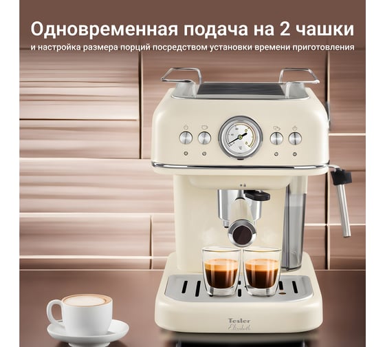 Кофеварка TESLER эспрессо ECM-245 BEIGE 00000202830