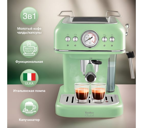 Кофеварка TESLER эспрессо ECM-245 GREEN 00000202831