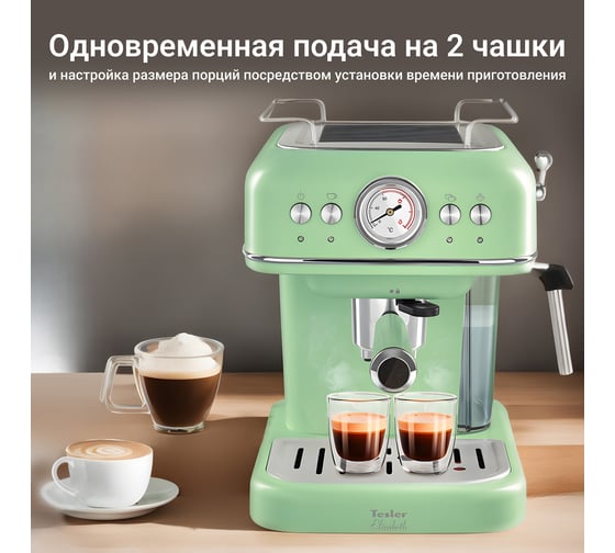 Кофеварка TESLER эспрессо ECM-245 GREEN 00000202831