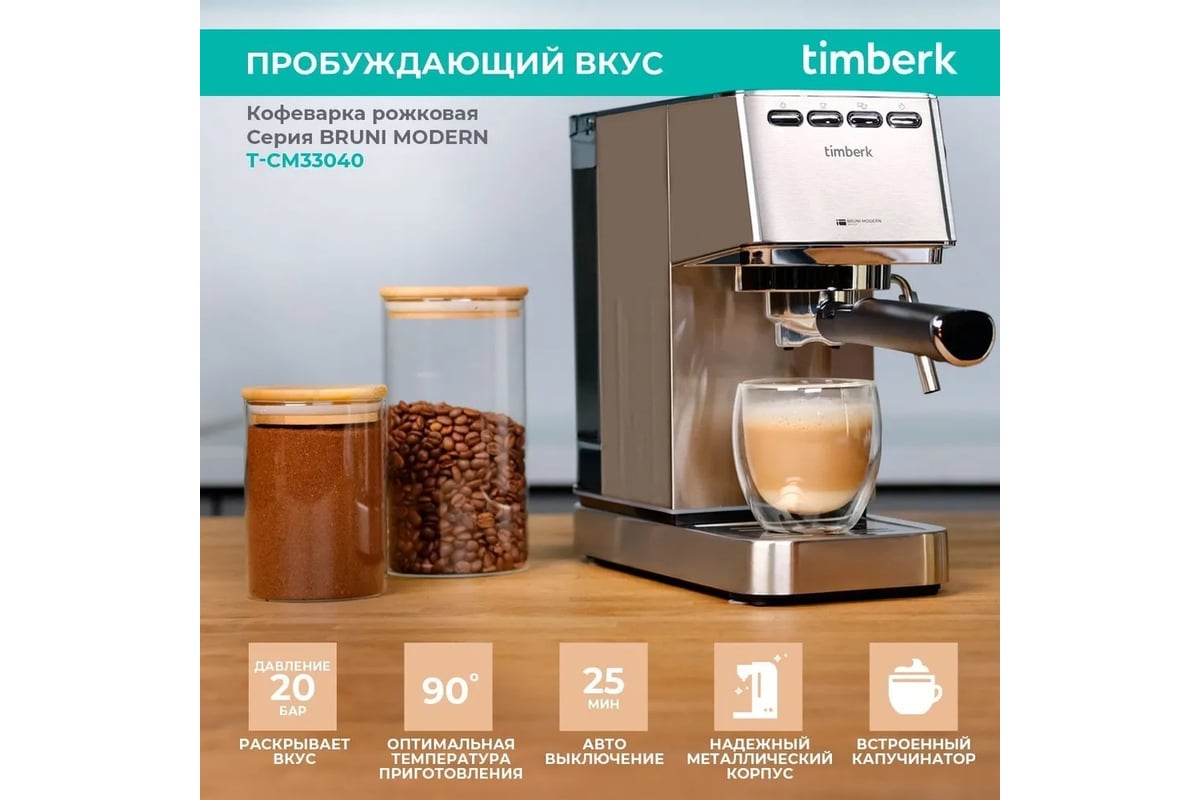 Кофеварка Timberk T-CM33040 - выгодная цена, отзывы, характеристики, фото -  купить в Москве и РФ