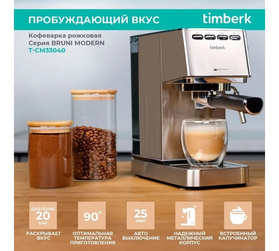 Кофеварка Timberk T-CM33040