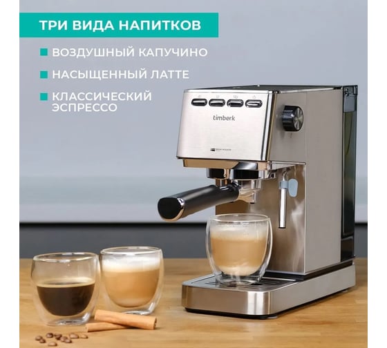 Кофеварка Timberk T-CM33040