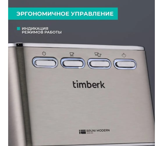 Кофеварка Timberk T-CM33040