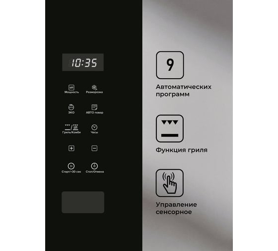 Встраиваемая микроволновая печь LEX bimo 20.02 inox CHGA100002