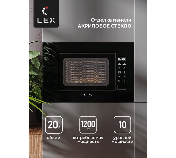 Встраиваемая микроволновая печь LEX bimo 20.02 black CHGA100001